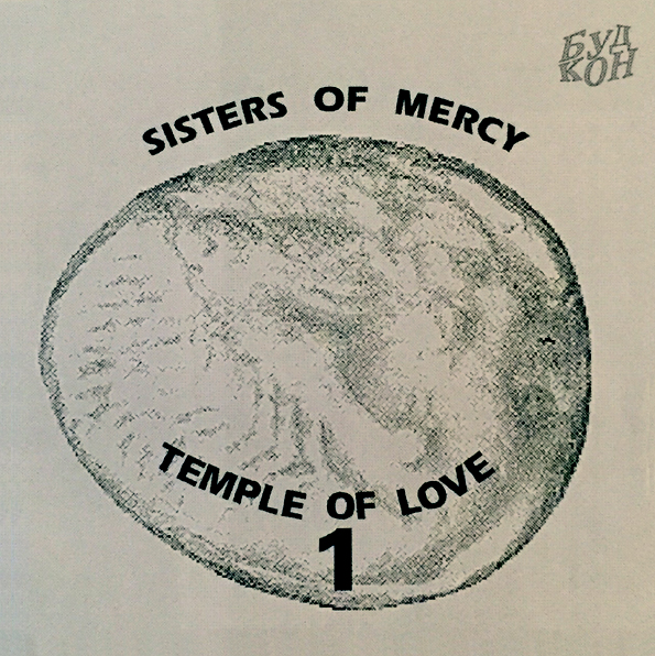 Temple Of Love Flexi 1 The Sisters Of Mercy Fan Wiki